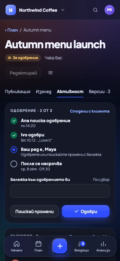 Публикация, която чака одобрение, на телефон