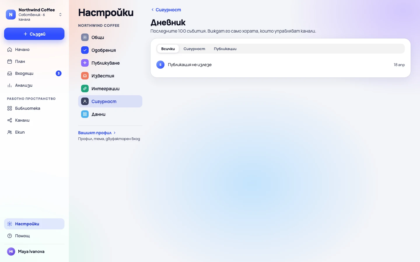 Дневникът: кой какво е направил и кога
