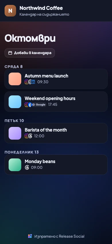 Календарът на клиента на телефон, в тъмна тема