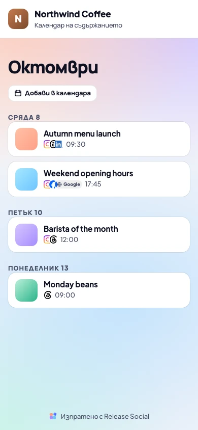 Календарът на клиента с резултати, на телефон