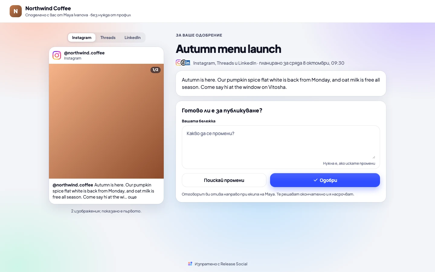 Страница за одобрение от клиент с името на Northwind Coffee