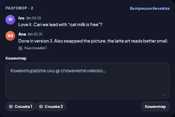 Разговорът по публикация, с коментар върху снимка