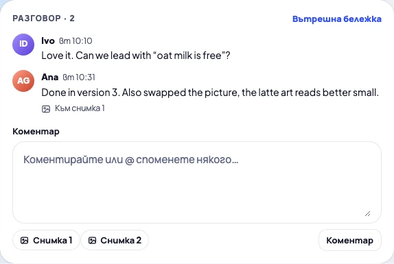 Разговорът по публикация, с коментар върху снимка