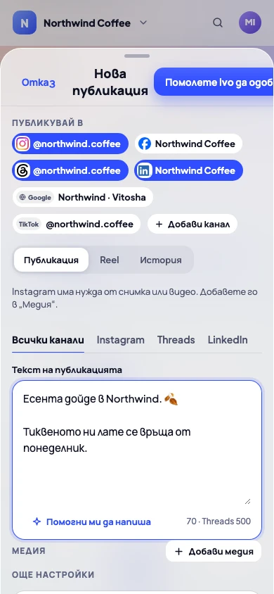 Писане на една публикация за Instagram, Threads и LinkedIn на телефон
