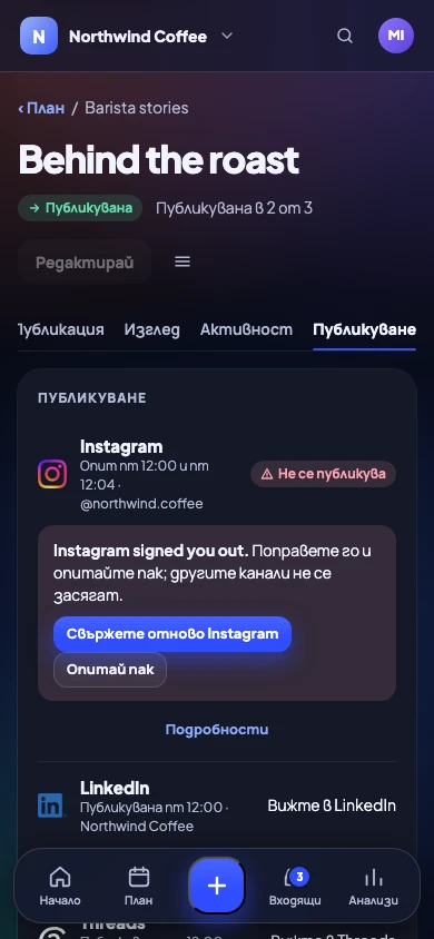 Публикуването на телефон: излязла в Threads и LinkedIn и защо не излезе в Instagram