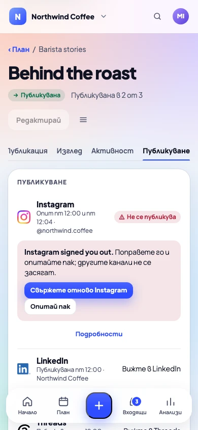 Публикуването на телефон: излязла в Threads и LinkedIn и защо не излезе в Instagram