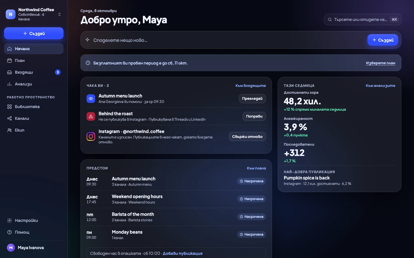 Началото на Release Social на компютър: какво ви чака, какво следва и резултатите от седмицата