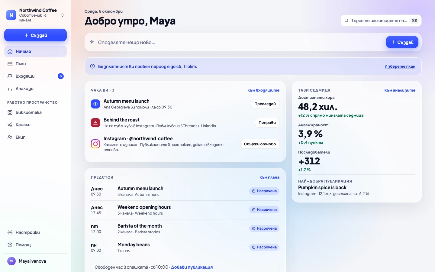 Началото на Release Social на компютър: какво ви чака, какво следва и резултатите от седмицата