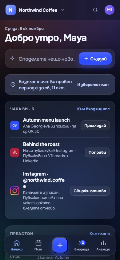 Началото на телефон, в тъмна тема