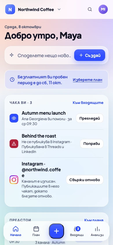 Началото на Release Social на телефон