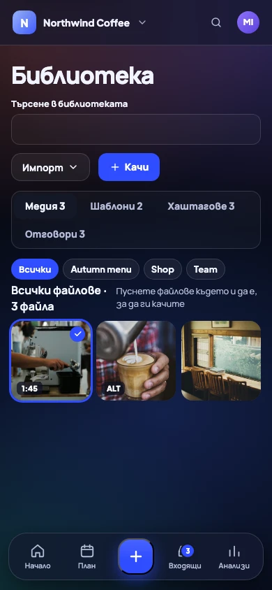 Медията в Библиотека на телефон