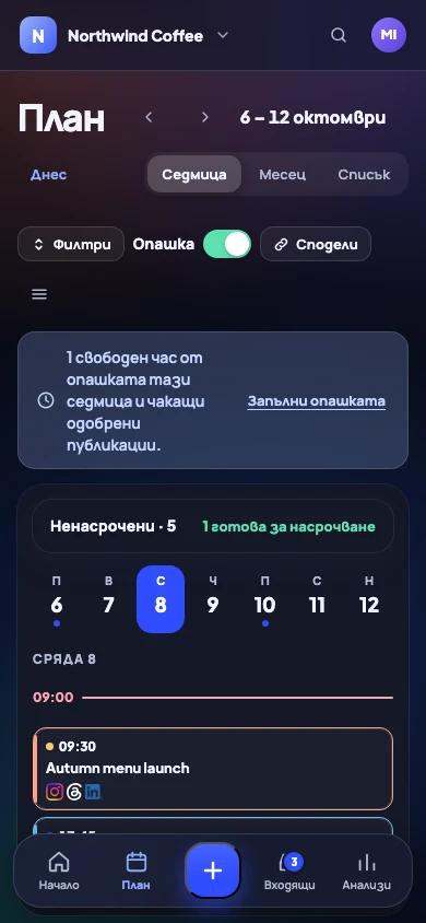 Планът на телефон, в тъмна тема
