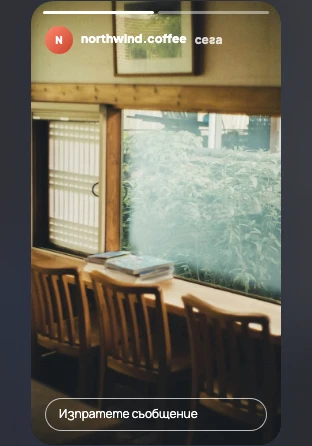 Изглед: Story в Instagram