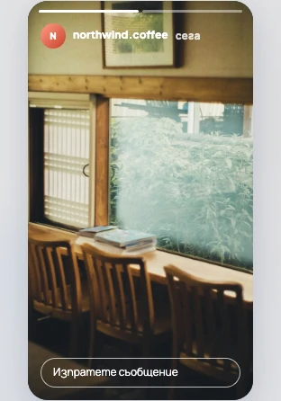 Изглед: Story в Instagram