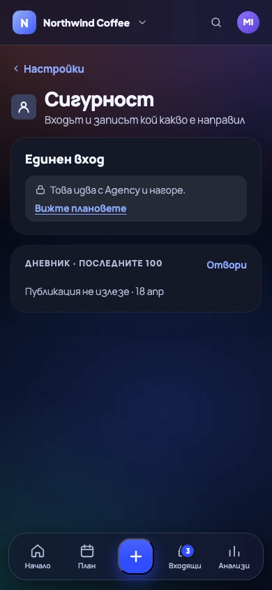 Настройки → Сигурност на телефон: двуфакторен вход и устройствата, в които сте влезли