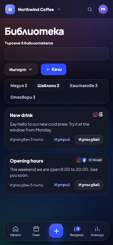 Шаблони за публикации на телефон