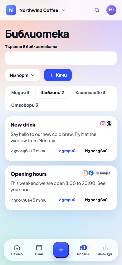 Шаблони за публикации на телефон